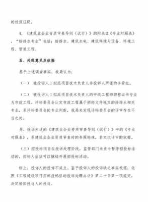 评标委员会的违法责任 