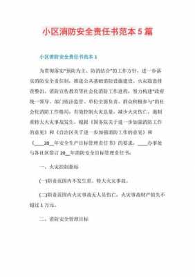 小区乱拉电线的责任书 
