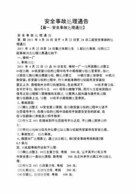 安全责任事故的处罚 