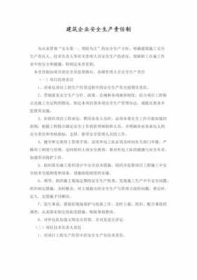 施工单位的基本安全生产责任 
