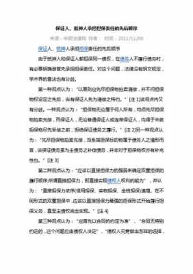 抵押人履行保证人责任吗 