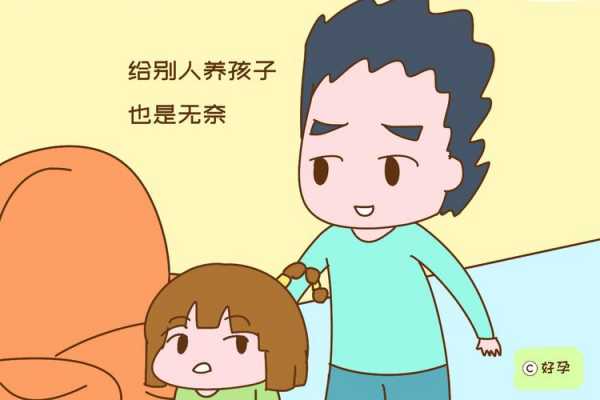 男人不负责任养孩子 