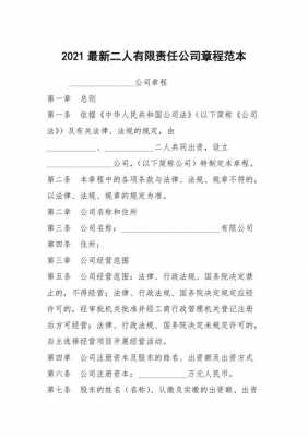 注册二人责任公司的要求 