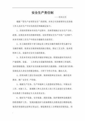 安全生产连带责任制处罚 