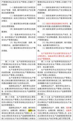 安全生产连带责任制处罚 