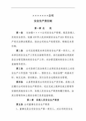 安全生产连带责任制处罚 