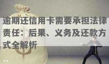 信用卡逾期算谁的责任 