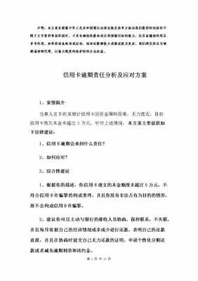 信用卡逾期算谁的责任 