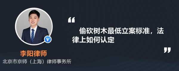 偷树的人应付什么法律责任 