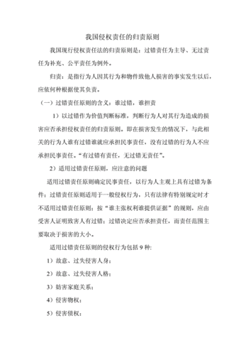 侵权责任法三大归责原则 