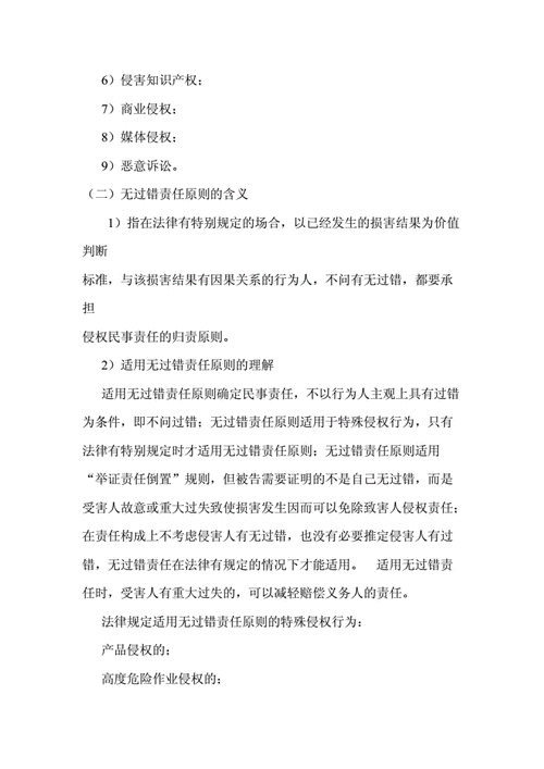 侵权责任法三大归责原则 