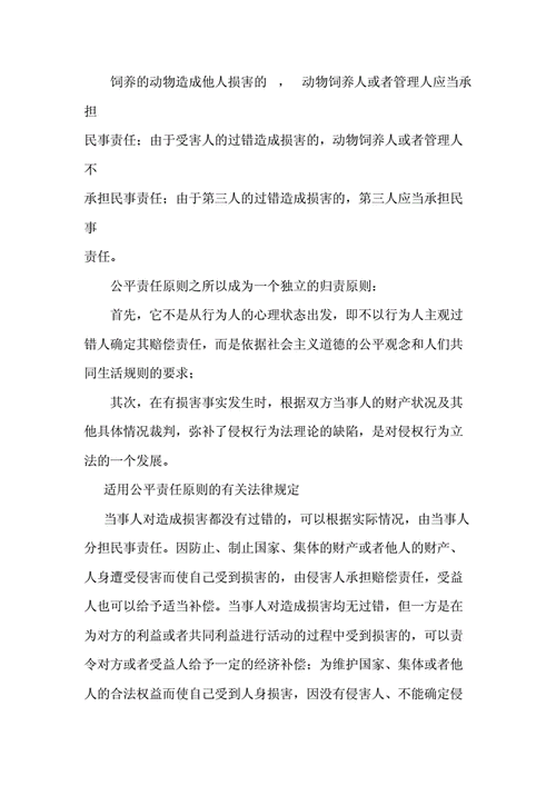 侵权责任法三大归责原则 