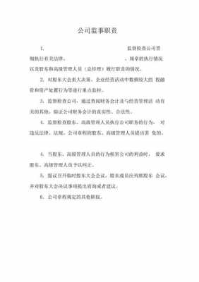 一人公司监事承担什么责任 