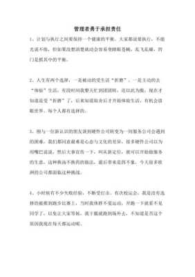 管理者如何承担自己的责任 