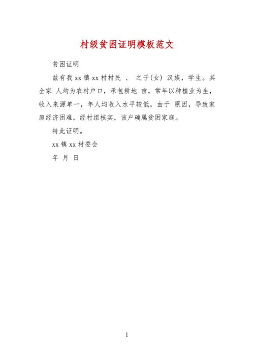 什么算贫困证明 