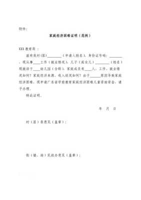 什么算贫困证明 