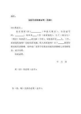 什么算贫困证明 