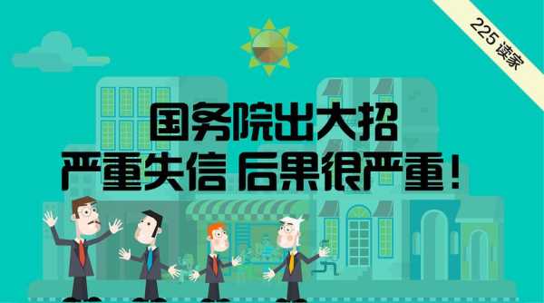 失信的后果（失信的后果有多严重）