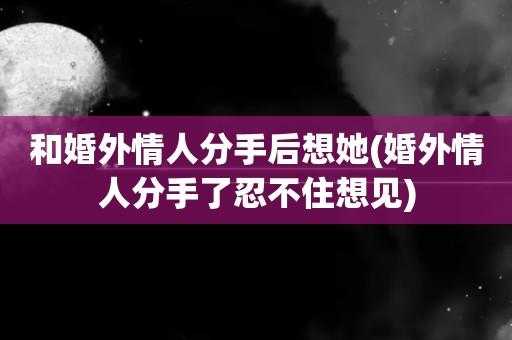 婚外情的后果婚外情的后果