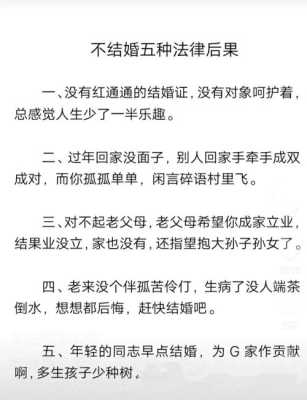 结婚的后果结婚的后果