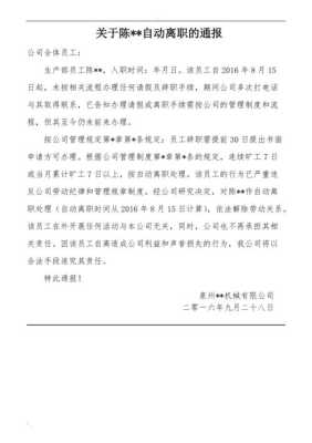 自离的后果自动离职对以后有什么影响