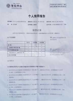 征信的后果征信的后果