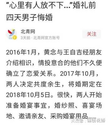 悔婚的后果（悔婚的后果 损失）