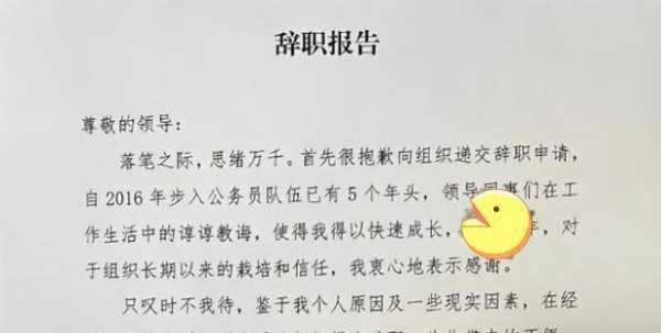 辞职的后果（公务员主动辞职的后果）