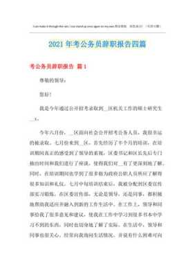辞职的后果（公务员主动辞职的后果）