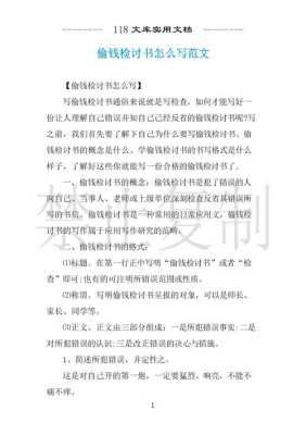 偷钱后果偷钱后果