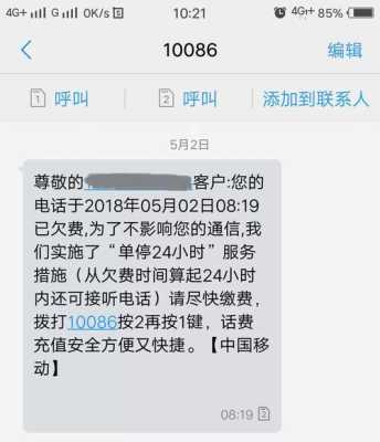 手机变为空号对客户有什么影响吗手机欠费成空号的后果会成黑户吗?