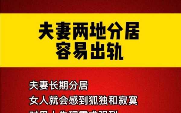 40岁夫妻长期两地分居后果夫妻长期两地分居的后果是什么