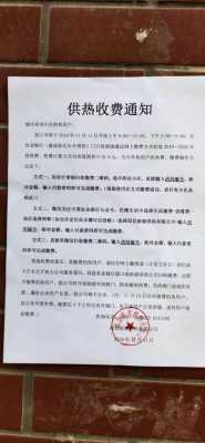 不交取暖费的后果（不交取暖费的后果是什么）