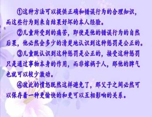 自然后果惩罚名词解释后果惩罚法