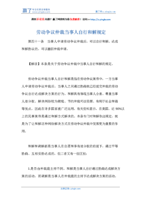 劳动仲裁后私下和解有什么后果和解有什么好处