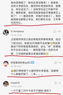 研究生替考后果