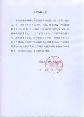 宣告失踪法律后果宣告失踪法律后果