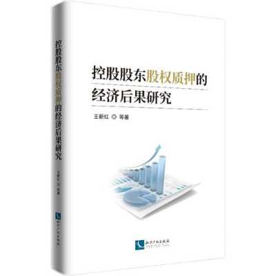 质押的后果质押的后果