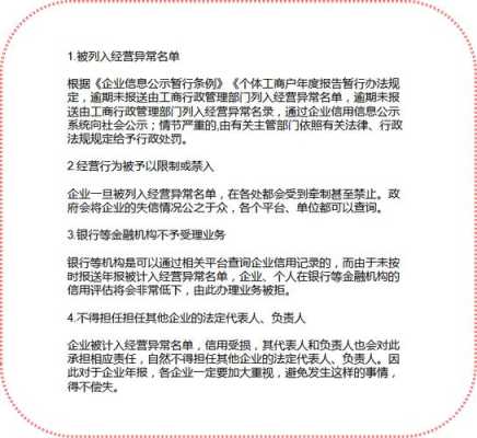 营业执照没申报会怎样未申报的后果是什么?