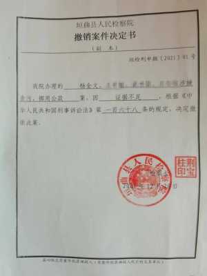 不销案的后果不销案的后果