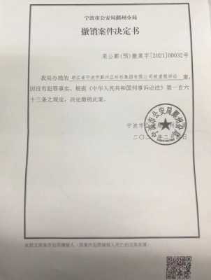 不销案的后果不销案的后果